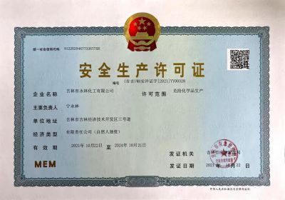 安全生(shēng)産許可證